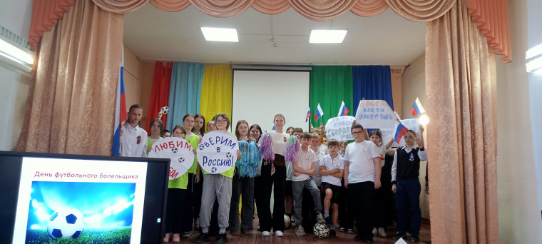 День футбольного болельщика.